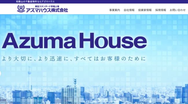 アズマハウス