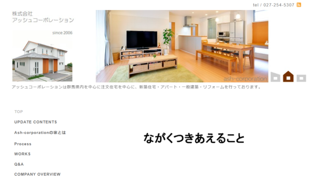 アッシュコーポレーション