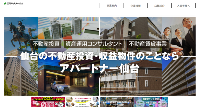 アパートナー(仙台・仙台東・仙台西・仙台南支店）