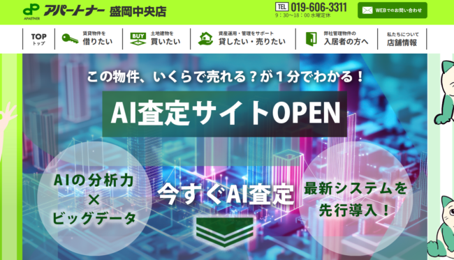 アパートナー(盛岡中央店)