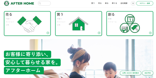 アフターホーム