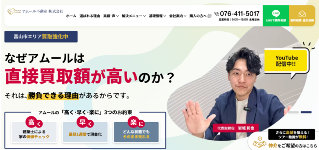 アムール不動産株式会社