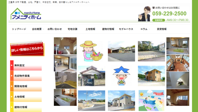 アメニティホーム