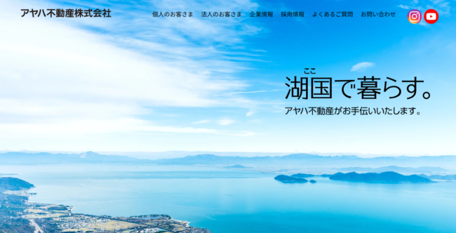 アヤハ不動産株式会社
