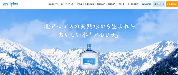 アルピナウォーター