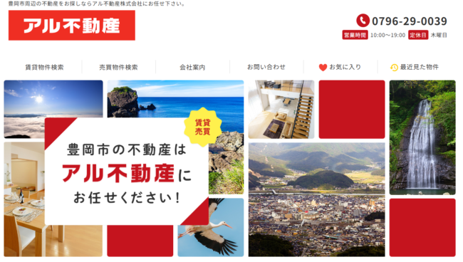 アル不動産株式会社