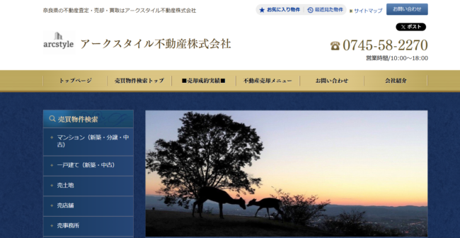 アークスタイル不動産株式会社