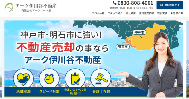 アーク伊川谷不動産