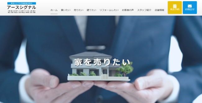 アースシグナル(イーエス不動産)