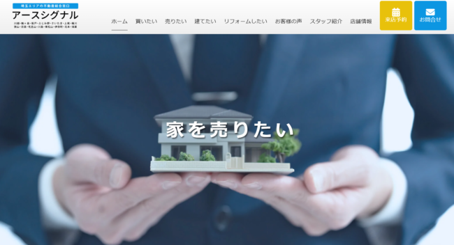 アースシグナル株式会社