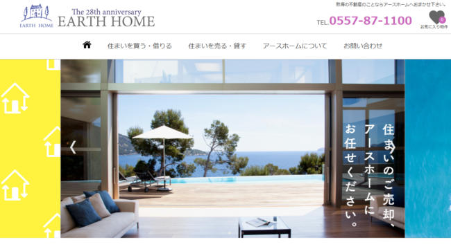 アースホーム
