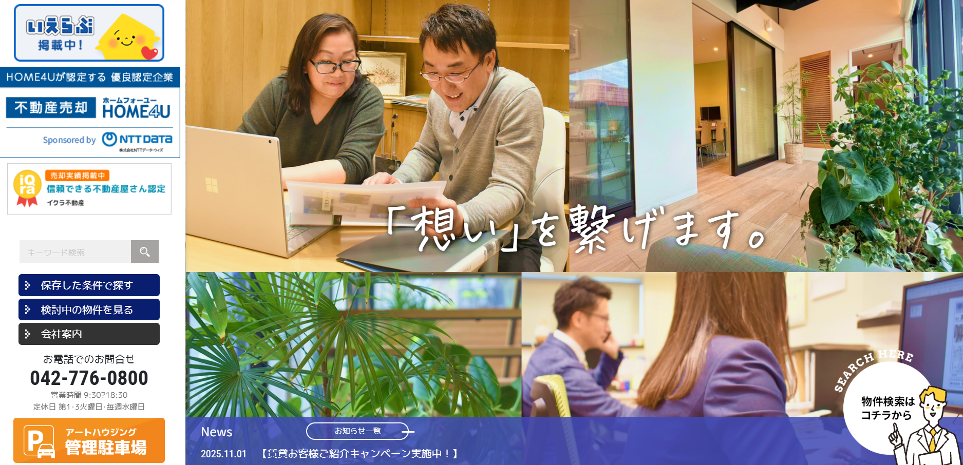 アートハウジング