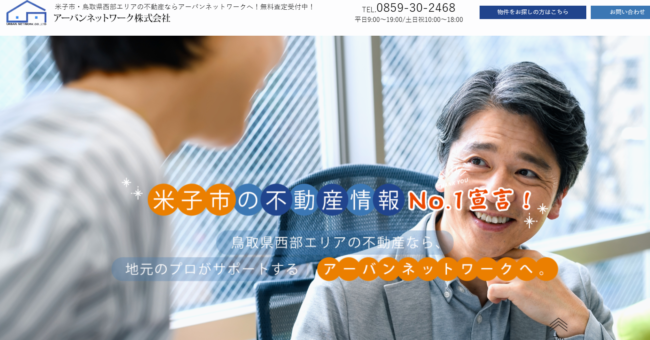 アーバンネットワーク株式会社