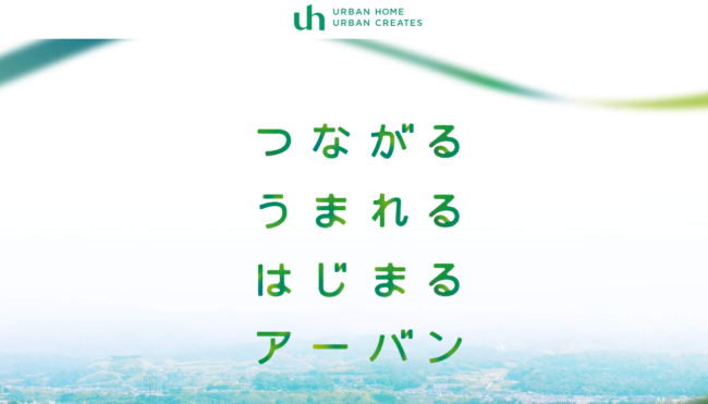 アーバンホーム