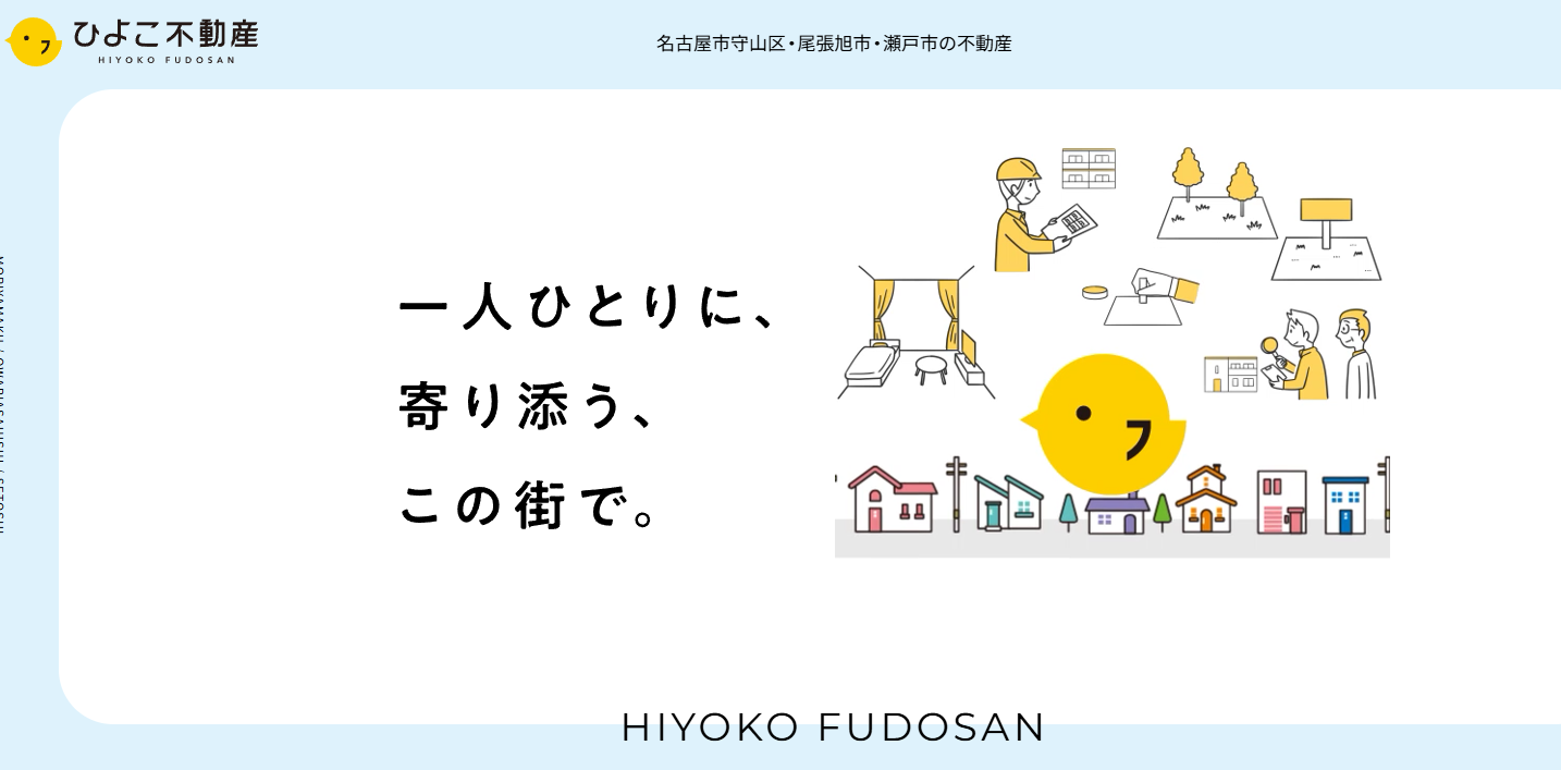 アーバン・スペース株式会社(ひよこ不動産)