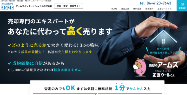 アームズインターナショナル株式会社