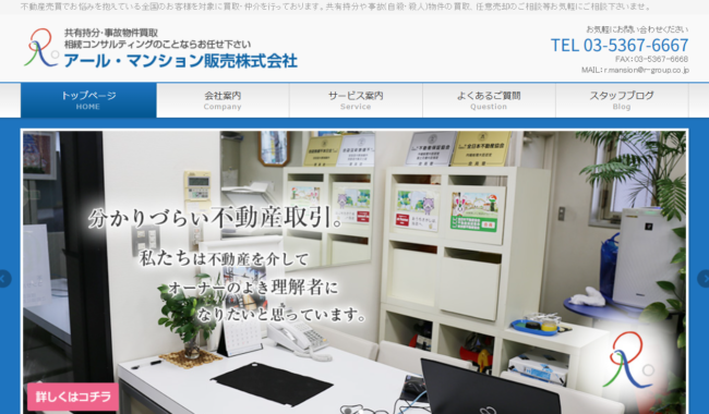 アール・マンション販売