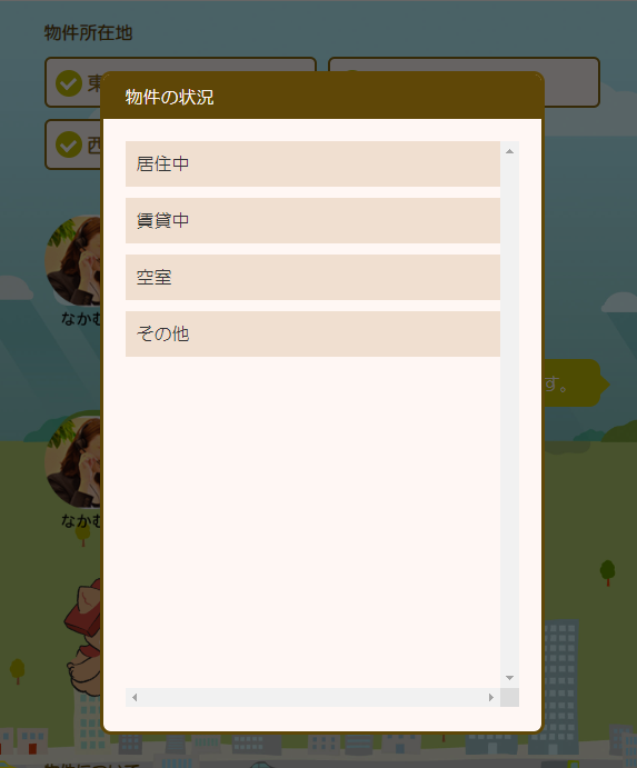 イエイで不動産一括査定を依頼する流れ【Step1】物件の詳細情報を入力