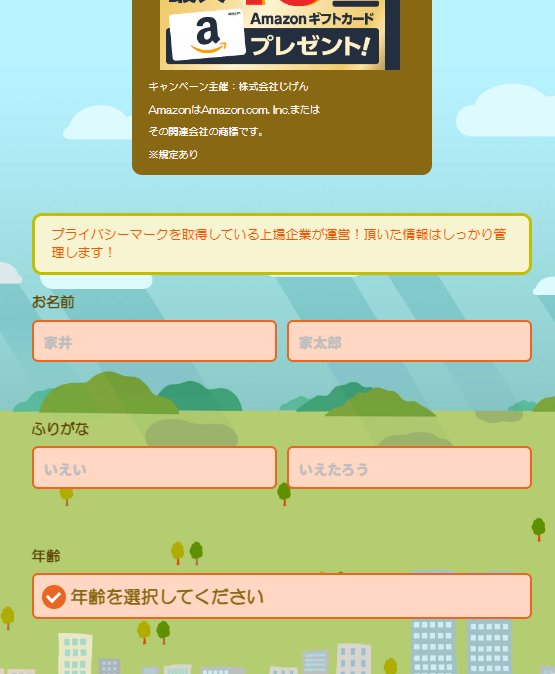 イエイで不動産一括査定を依頼する流れ【Step2】氏名・連絡先を入力