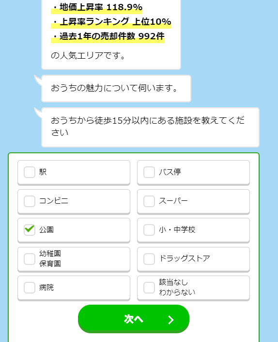 イエウールで不動産一括査定を依頼する流れ【Step2】物件・周辺環境のより詳細な情報を入力