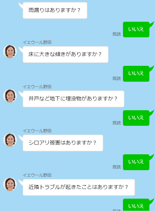 イエウールで不動産一括査定を依頼する流れ【Step3】物件・周辺環境のより詳細な情報を入力-2