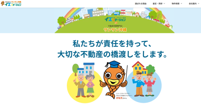 イエステーションナハ北店　有限会社サンサン沖縄