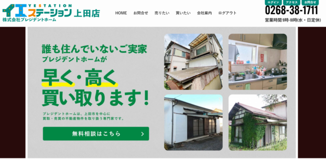 イエステーション上田店