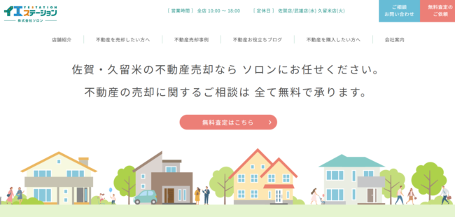 イエステーション佐賀店