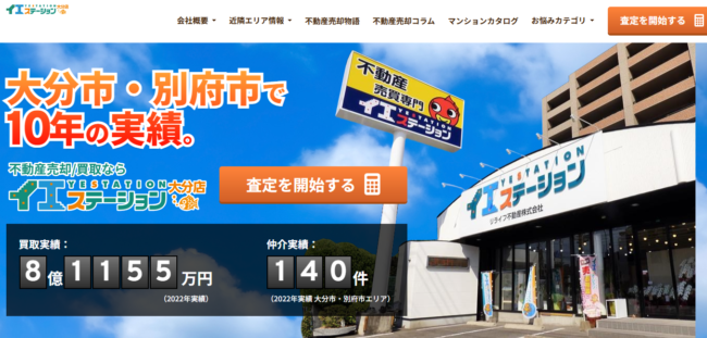 イエステーション大分店