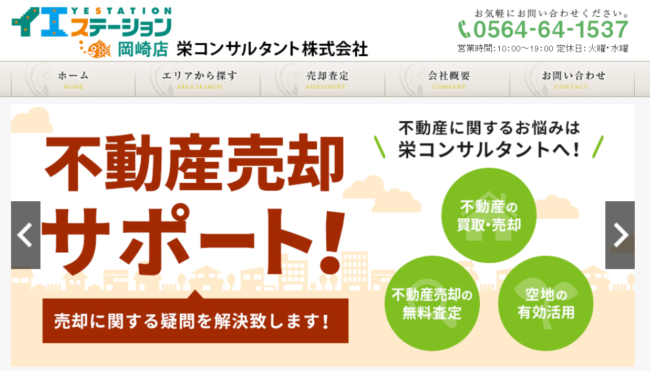 イエステーション岡崎店（栄コンサルタント㈱）