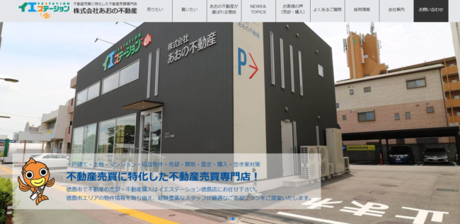 イエステーション徳島店