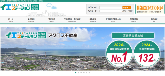 イエステーション日向店 株式会社アクロス不動産