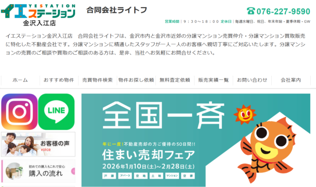 イエステーション木曳野店(合同会社ライトフ)