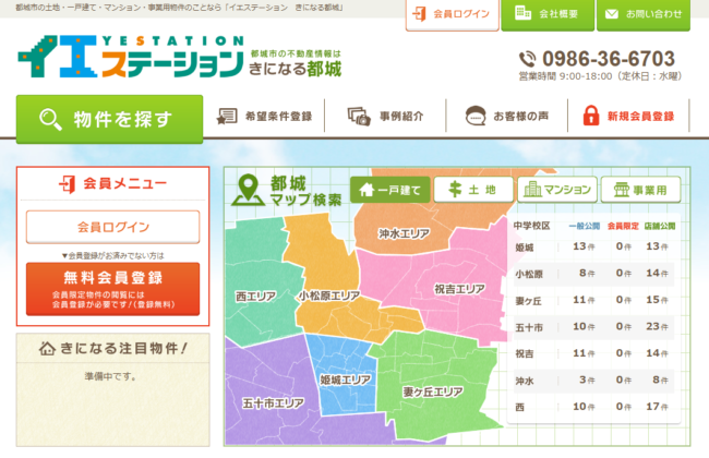 イエステーション都城店　株式会社きになる