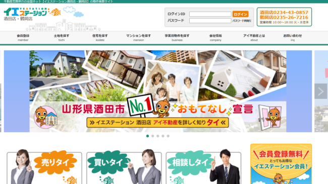 イエステーション酒田店　アイ不動産株式会社