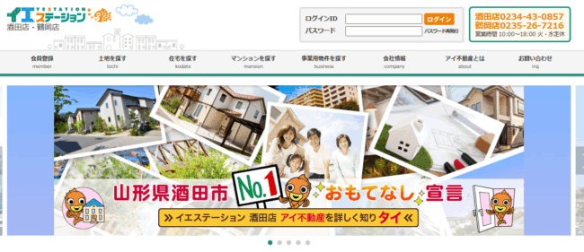 イエステーション酒田店 アイ不動産株式会社