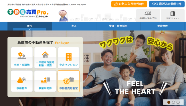 イエステーション鳥取店　株式会社エステートセンター