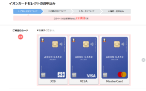 イオンカードのWeb申込の流れ2】国際ブランド・氏名・連絡先などを記入