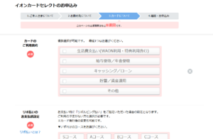 イオンカードのWeb申込の流れ4】カード設定に関する情報を記入