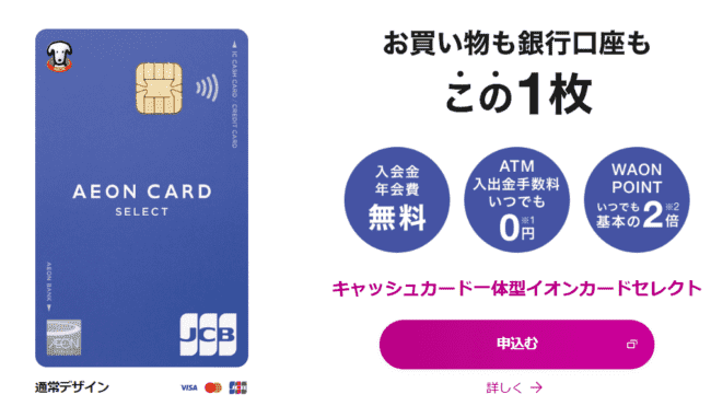 イオンカード｜日常的にイオンで買い物をする人におすすめ