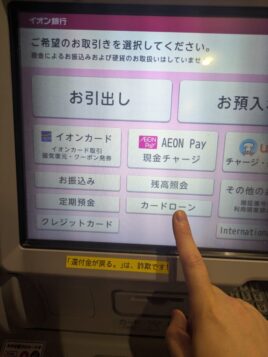 イオン銀行カードローンの店舗・ATM写真2