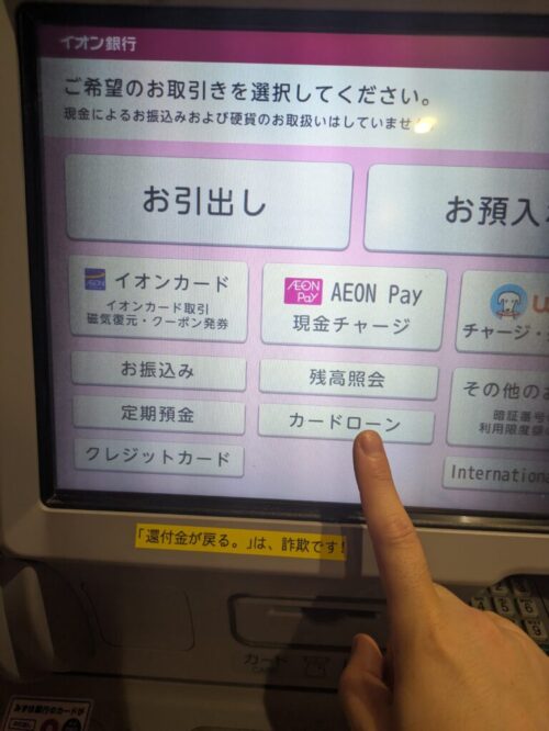 イオン銀行カードローンの店舗・ATM写真2