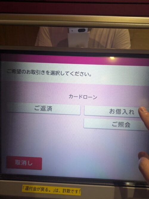 イオン銀行カードローンの店舗・ATM写真3