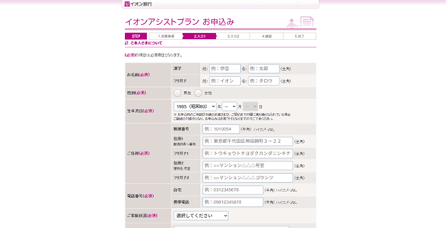 イオン銀行マイカーローンのWeb申込の流れ3】必要情報を送付し審査申し込み