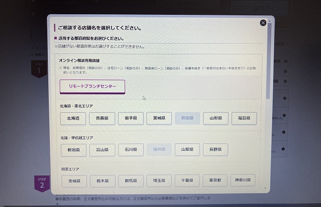イオン銀行住宅ローン「フラット35」の申込の流れ2】来店予約