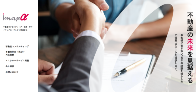 イマックスアルファ