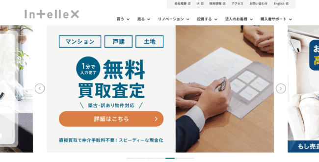 インテリックス