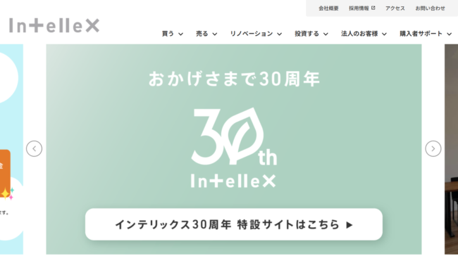 インテリックス