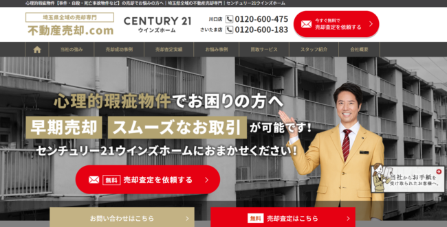 ウインズホーム