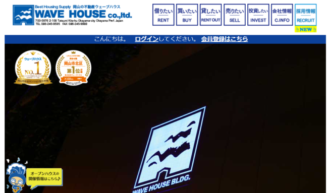 ウェーブハウス